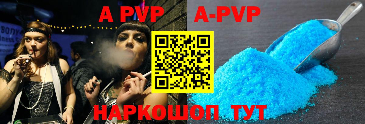 Alpha PVP Crystall  купить наркоту  APVP Crystall  Alpha-PVP Соль  Ишим  Вход с VPN 