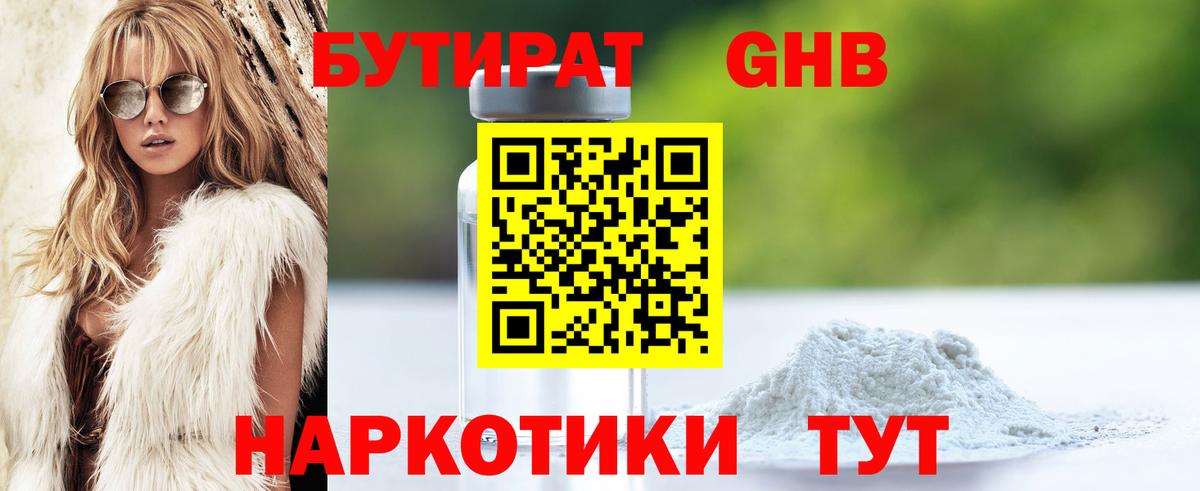 Бутират жидкий экстази  Вход с VPN  Ишим 