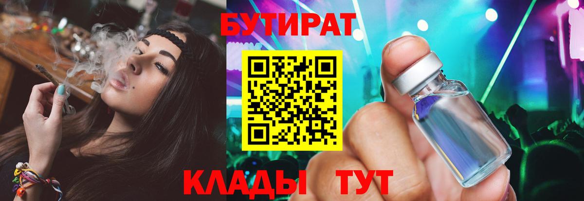 БУТИРАТ GHB Ишим