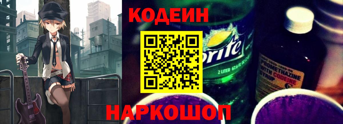 Кодеин Purple Drank  Кодеиновый сироп Lean напиток Lean (лин)  Вход с VPN  Ишим 