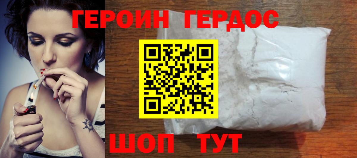 ГЕРОИН  Вход с VPN  Ишим  ГЕРОИН белый 