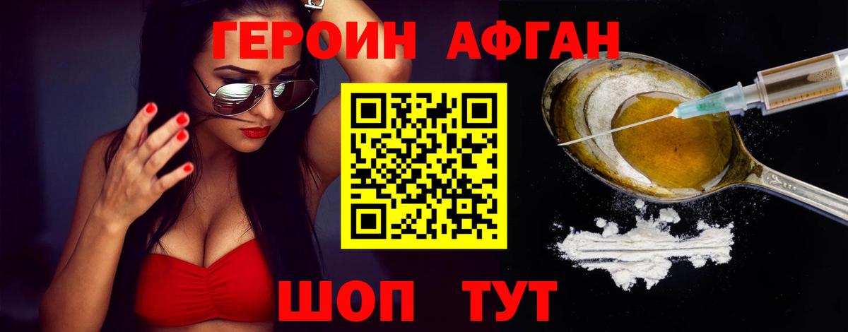 Героин белый Ишим