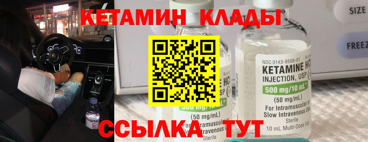 Ишим  Кетамин VHQ  Вход с VPN 