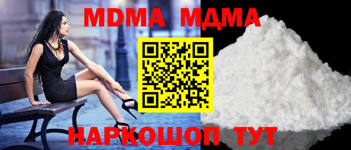 MDMA молли  Вход с VPN  MDMA молли  Ишим 