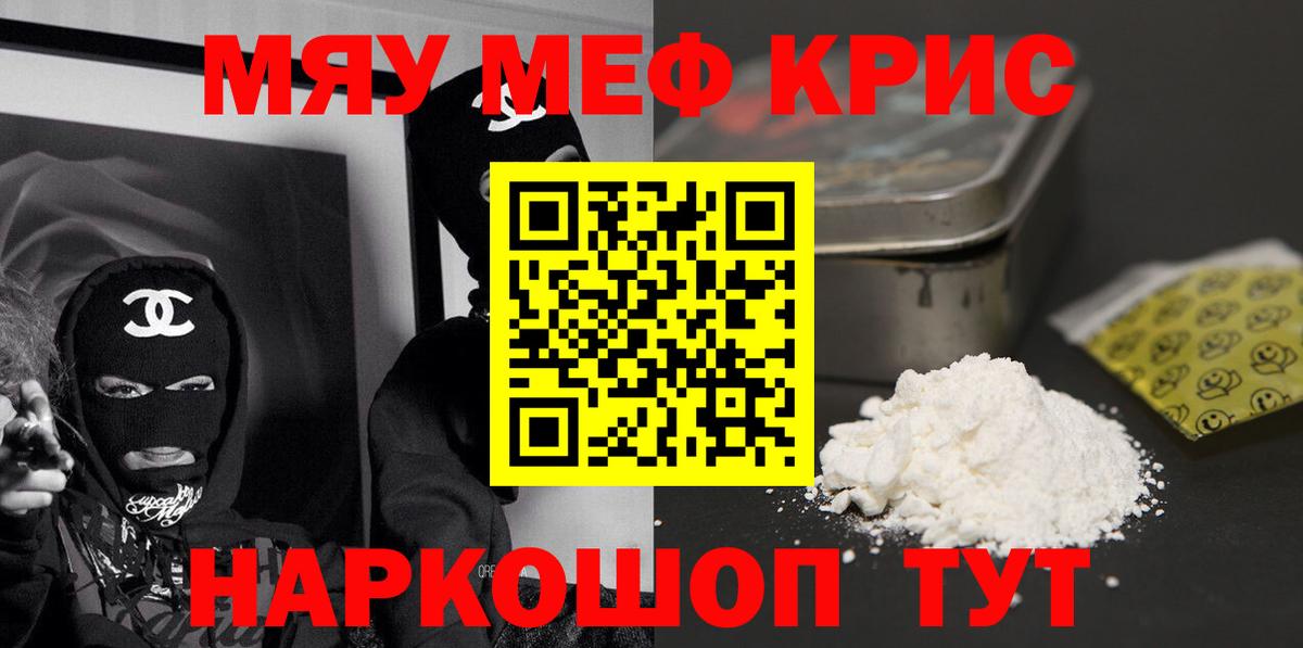 Мефедрон  МЕФ кристаллы  Вход с VPN  МЕФ мяу мяу  Ишим 
