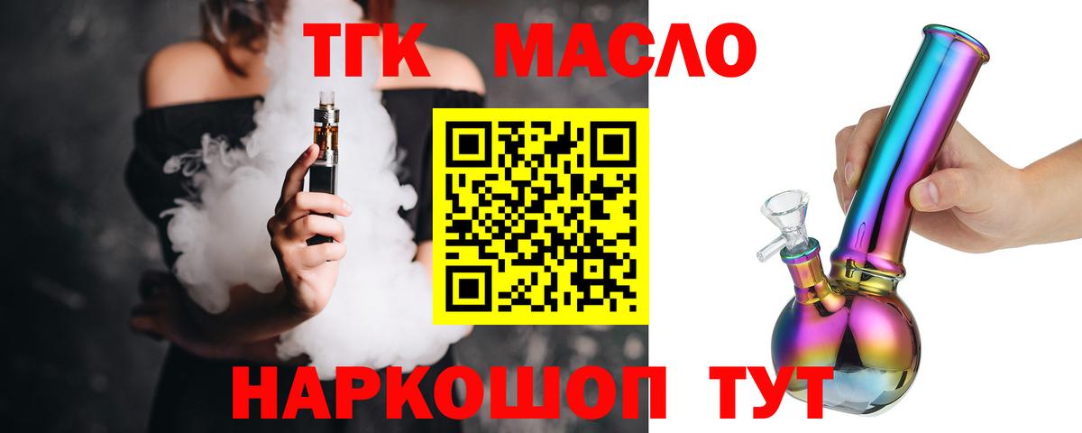 Ишим  Дистиллят ТГК концентрат  ТГК вейп  Вход с VPN 